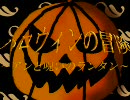 「ハロウィンの冒険～アンと呪いのランタン～」予告