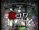怪談朗読★夜コワ。第183夜