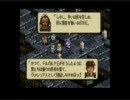 閑談！タクティクスオウガ　part33