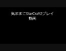 気ままにStarcraft2　（リ）プレイ動画