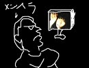 ノラ船長ＶＳメンヘラ