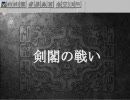 三國志曹操伝　part40