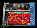 【パチスロPS2】夢夢ワールドDXをプレイその２９