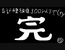 【実況】合計種族値300以下縛りでレッド撃破目指す【ポケモン金】Part24