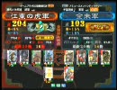 三国志大戦３ 頂上対決 2010/10/20 江東の虎軍 VS 金来軍