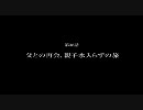【YOUはSHOCK】 北斗的Fallout3を実況　第38話 【MEもSHOCK】
