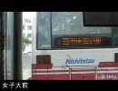 西鉄バス26A女子大前→天神