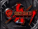 ギルティギアXX SLASH vs. CPU ※アス比修正