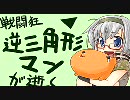 【ボーダーブレイク】戦闘狂逆三角形マンが逝く　67戦目【A5】