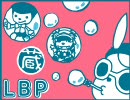 【仲良し風プレイ】裏わんぱく惑星探索ごっこ！LBP実況　お蔵の巻