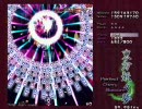初めてのクリア　東方妖々夢　Easy　６面　⑤