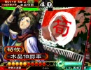 三国志大戦３　チキンが荀攸と一緒に頑張る　その２３　【一品昇格戦】