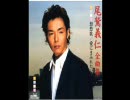 尾鷲義人 酔っぱらって子守唄