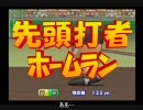【パワプロ12】能力値ゼロからのマイライフpart2
