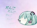 初音ミク「だんご超家族」(CLANNAD BGM集？)