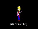 組曲『ニコニコ動画』を歌ってみた　by黒官
