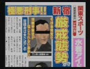 【新宿の狼】俺が法律だ！　Part3