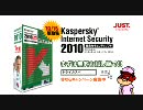 「Kaspersky Internet Security 2010」テレビCM