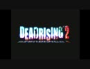 DEAD RISING 2 アムロ実況1-1