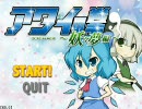 アタイの拳～妖々夢編～【東方二次創作ゲーム】紹介とプレイ動画