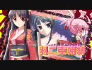 【極道の花嫁】　オープニングムービー