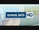 SCHOOL DAYS HQ 第五話