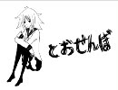 【UTAU】 とおせんぼ 【Nola Suzy】