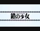 【鎖の少女】歌ってみた【牛蒡】
