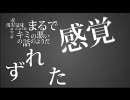 ずれた感覚ｗ【歌ってみた】パーフェクトソリューション（ゆなもん）