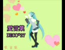 【ニコカラ】　愛言葉　【OffVocal】