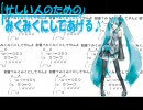 忙しい人のための「みくみくにしてあげる」 32秒