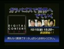 ガラパゴスで世界へでていく ＠DCEXPO2010