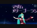 Project DIVA 2nd【マダム・メリーゴーランド】※音ズレ修正版