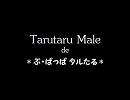【FF11】 Tarutaru Male で『ぷ*ぱっぱ タルたる』 【水音コチ】