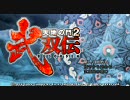 取説有るけど『天地の門2 武双伝』実況 part.01