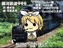 【リン Act1】銀河鉄道999【カバー】