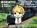 【レン Act1】銀河鉄道999【カバー】