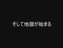涼しいのでフラッシュバックを実況だ part3（後編）