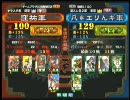 三国志大戦３ 頂上対決 2010/10/23 窪祐軍 VS 凡＊エリんギ軍