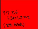 ジャ.イ.も.の.が.か.り.