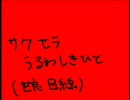 ジャ.イ.も.の.が.か.り.