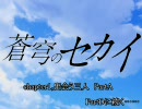 【MUGEN】蒼穹のセカイ Chapter1 PartA【ストーリー】