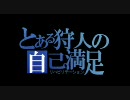 【ゆっくり実況】モンハン２ndGをリハビリ実況　[クエスト02]