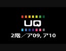 M3 2010秋 CM ／ UnLimited Questions