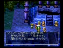 初ドラクエ！ドラクエ４を実況初見プレイ　その６１（番外編）