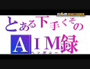 [BB]ボーダーブレイク下手AIMの記録[#14マガジン目]