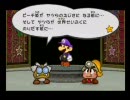 【実況】みんなで「ペーパーマリオRPG」を楽しもう！　Part-56