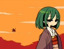 独唱＊夕暮れ落ち葉とイノセンス