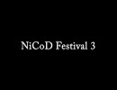 NiCoD祭3 参加者まとめ（超簡易版）