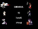 【mugen】SAMSARA氏 vs luna氏 1P【小規模大会】 OP